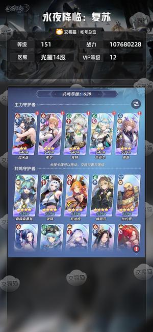 永夜降临：复苏【151级,VIP12】4.3w区稳定第一，13扼杀