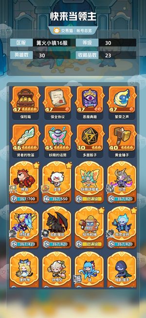 快来当领主【30级 30英雄数】自己看看，可小刀，拒绝屠龙刀