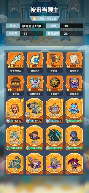 快来当领主【30级 35英雄数】3 3新区账号 火鸡皮 鳄鱼皮