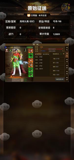 原始征途【等级98套装星级0】 三无10套满差两件物减7