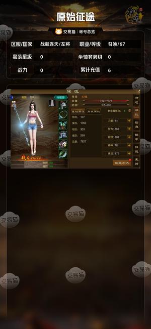 原始征途【等级67套装星级0】 800宝石缘分不足带首充