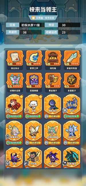 快来当领主【30级 38英雄数】真8 8准9 9，羊熊灵猴蛇猫