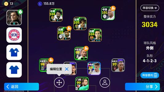 实况足球【实力3034】双增普拉蒂尼皮耶罗小白
