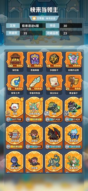 快来当领主【30级 35英雄数】17黑羊3 3