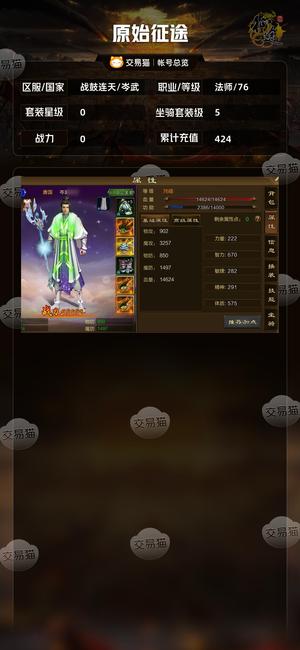 原始征途【等级76套装星级0】 三无来拍吧