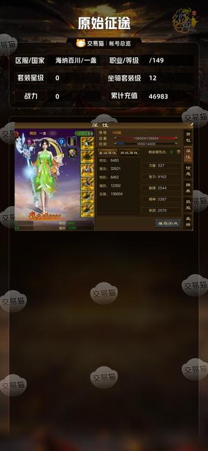 原始征途【等级149套装星级0】 双12,带资源