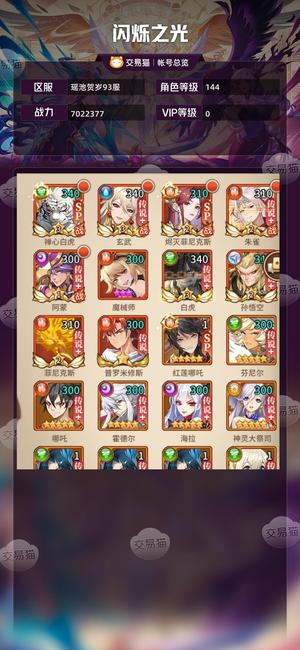 闪烁之光【VIP0,等级144】 新区四圣兽