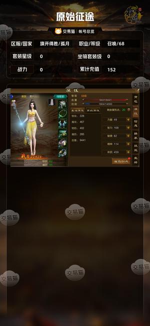 原始征途【等级68套装星级0】 1.1万石头材料残页6万