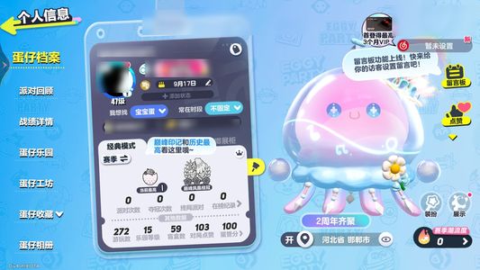蛋仔派对急出可微砍