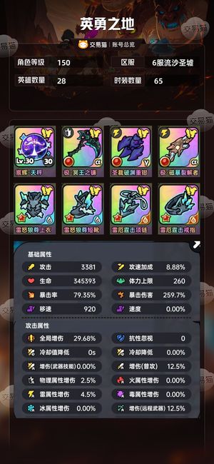 英勇之地手游【150级】万氪低价出
