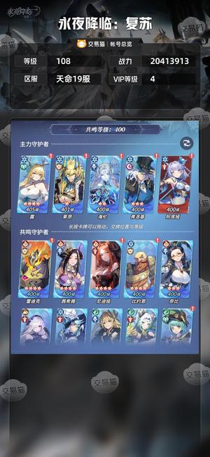 永夜降临：复苏【108级,VIP4】 低价卖，不想玩了