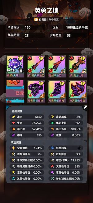 英勇之地手游【150级】108服5100攻毕业火系