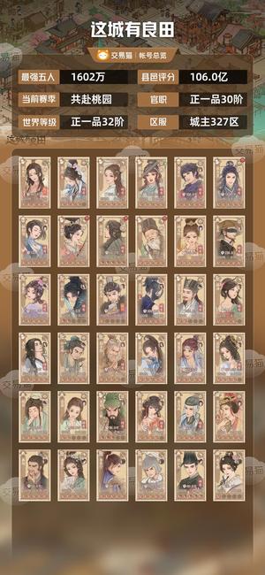 这城有良田【最强五人1602万】仙剑车皮、城皮等等