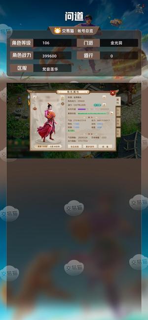 问道【106级金光洞】6.1万元宝.季卡，高拖