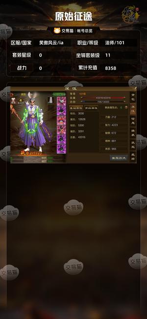 原始征途【等级101套装星级0】 三无双十一新区46