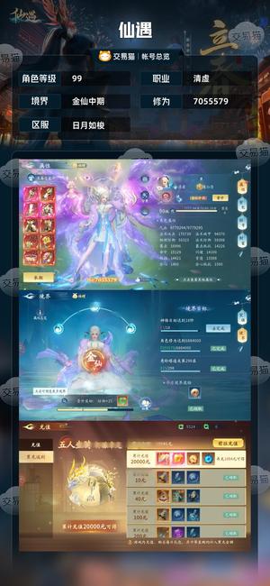 仙遇【99级】98时装多多双翅膀清虚