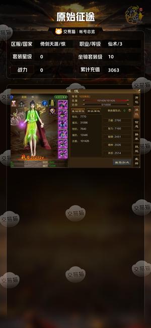 原始征途【等级3套装星级0】 本人一手11 套 差一件12套