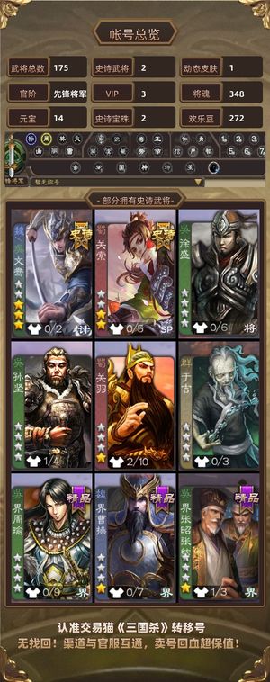 三国杀【先锋将军,V3】 低官阶文鸳关索张绣 白马回廊皮