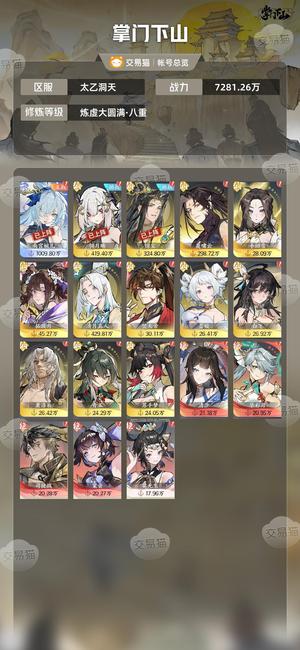 掌门下山【炼虚大圆满·八重级】2.2w氪，限定皮肤，便宜出售