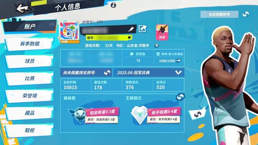 全明星街球派对罗德曼3突欧文还有1万多钻