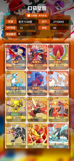 口袋觉醒【93级,2732043战力】v12火鸡号200核心基础高
