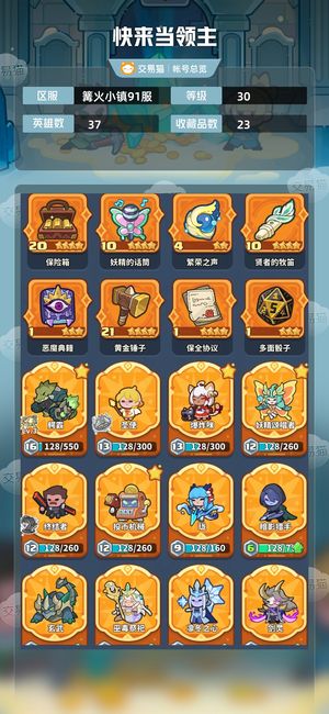 快来当领主【30级 37英雄数】4 4 英雄差一个