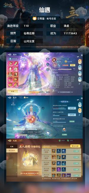 仙遇【110级】1120万榜十史上最便宜仙帝