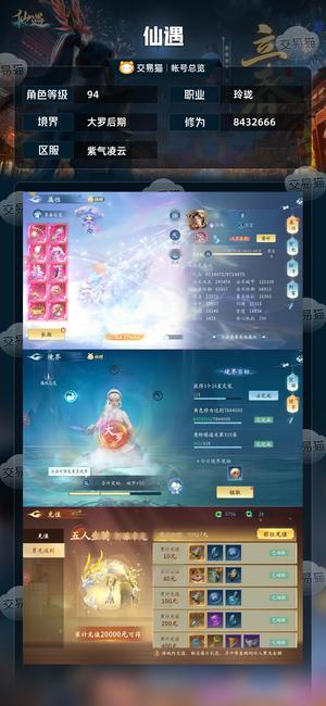 仙遇【94级】没时间玩了，出细节号，没有冲榜