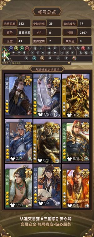 三国杀【骠骑将军,V8】 强势武将不缺