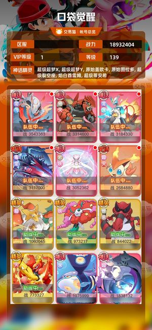 口袋觉醒【 级】 霸服尊一跨服前几名 钻多资源多