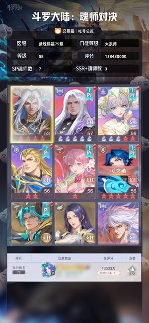 斗罗大陆：魂师对决【大宗师,58级】不玩了不玩了 可小刀
