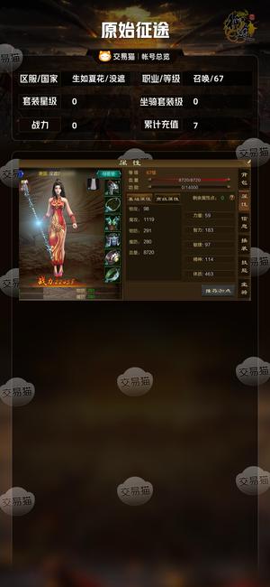 原始征途【等级67套装星级0】 最新58区无双披风1000宝石