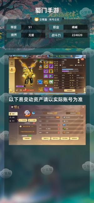 蜀门手游【51级224820】天赐鸿福大区