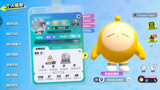 蛋仔派对【46级】蛋仔派对号