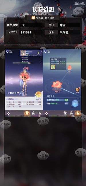 长安幻想【龙宫89级总评分311599】89龙宫，帅气妖灵皮肤三个