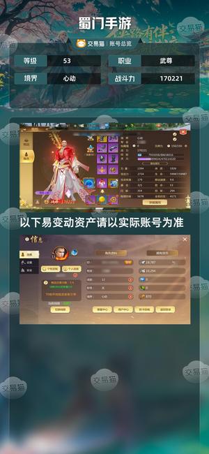蜀门手游【53级170221】天赐鸿福超级大区