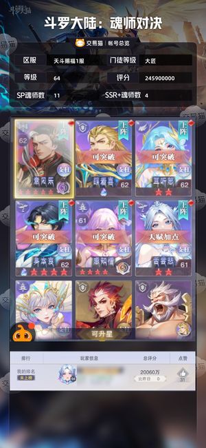 斗罗大陆：魂师对决【大匠,64级】开区以来的sp都有