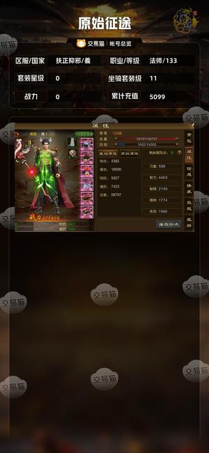原始征途【等级133套装星级0】 双十一 三无号 刚玩了没几天