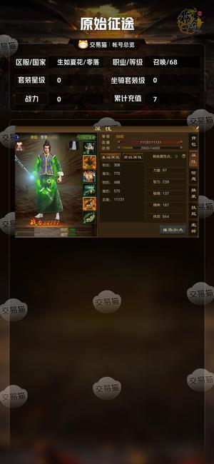 原始征途【等级68套装星级0】 5000宝石材料残页三无未打鬼