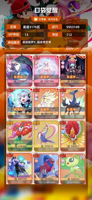 口袋觉醒【 级】 v13半新区成品美丽队