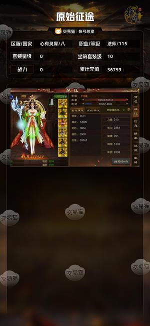 原始征途【等级115套装星级0】 到手既玩高战号