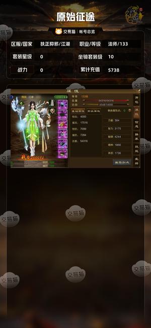 原始征途【等级133套装星级0】 三无忽视4套，大神器，带不绑金