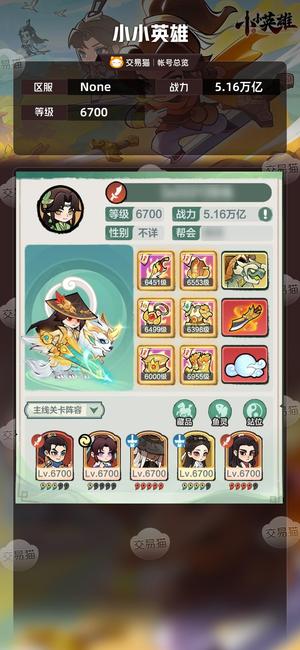 小小英雄【区服 ,战力5.16万亿】新区大佬号威望53浪子刀