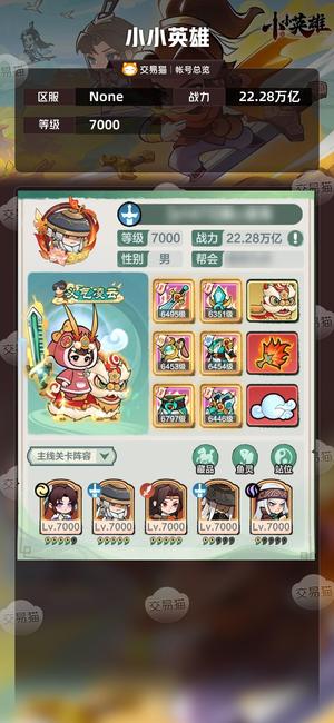 小小英雄【区服 ,战力22.28万亿】当小号处理