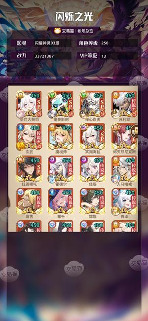 闪烁之光【VIP13,等级250】 近3400万高战满v号便宜出