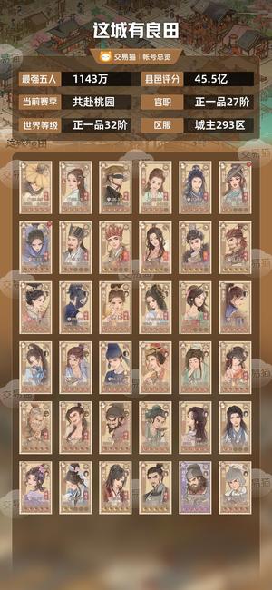这城有良田【最强五人1143万】接受最低四百五以下不用出价