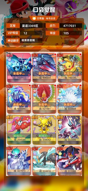 口袋觉醒【 级】 v12极限暗黑资源多