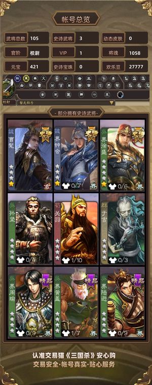 三国杀【校尉,V1】曹髦大宝界钟会