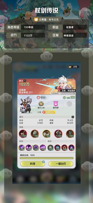 杖剑传说【155级】千万战力不朽强袭满会心10万星