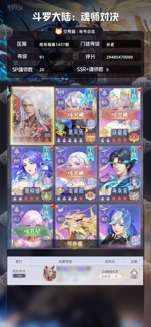 斗罗大陆：魂师对决【长老,91级】 不想玩了，可刀